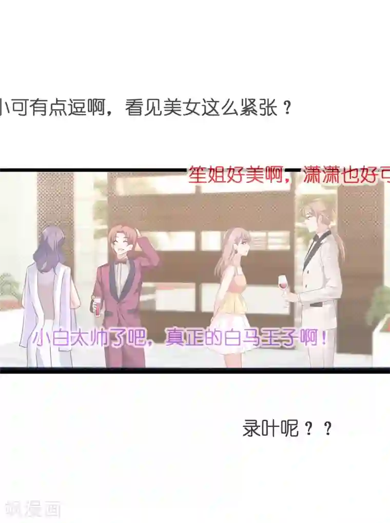 影后老婆不许逃第76话 最耀眼的那一个