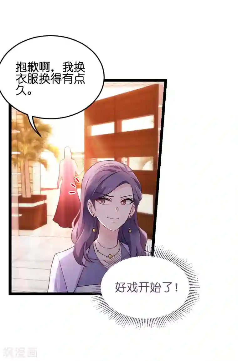 影后老婆不许逃第76话 最耀眼的那一个