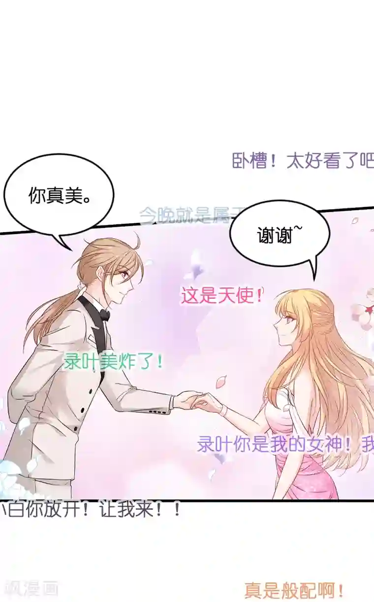 影后老婆不许逃第76话 最耀眼的那一个