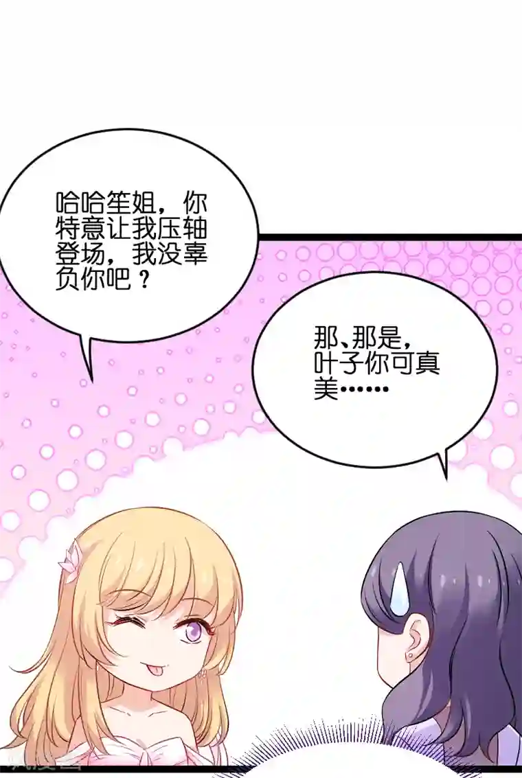 影后老婆不许逃第76话 最耀眼的那一个