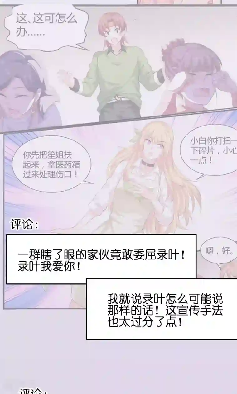 影后老婆不许逃第76话 最耀眼的那一个
