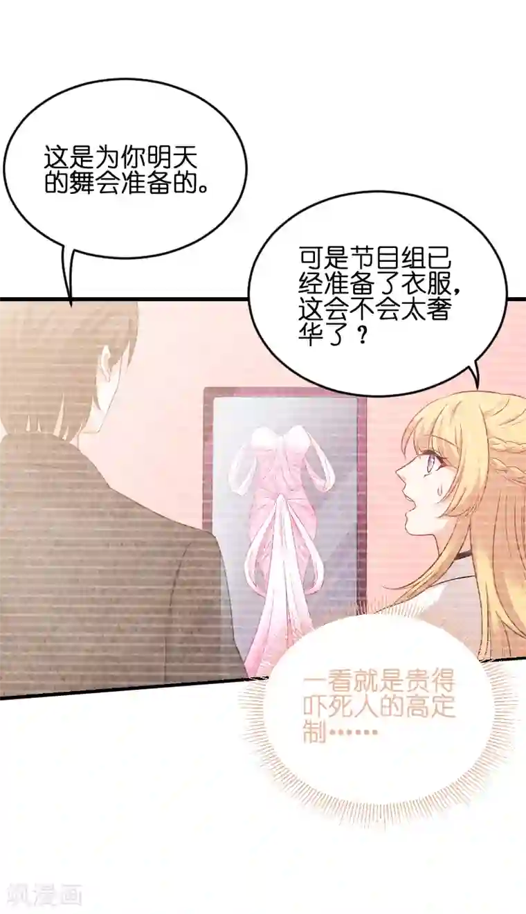 影后老婆不许逃第76话 最耀眼的那一个