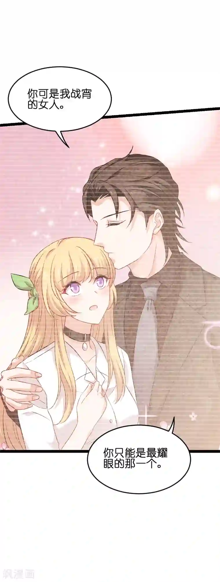 影后老婆不许逃第76话 最耀眼的那一个