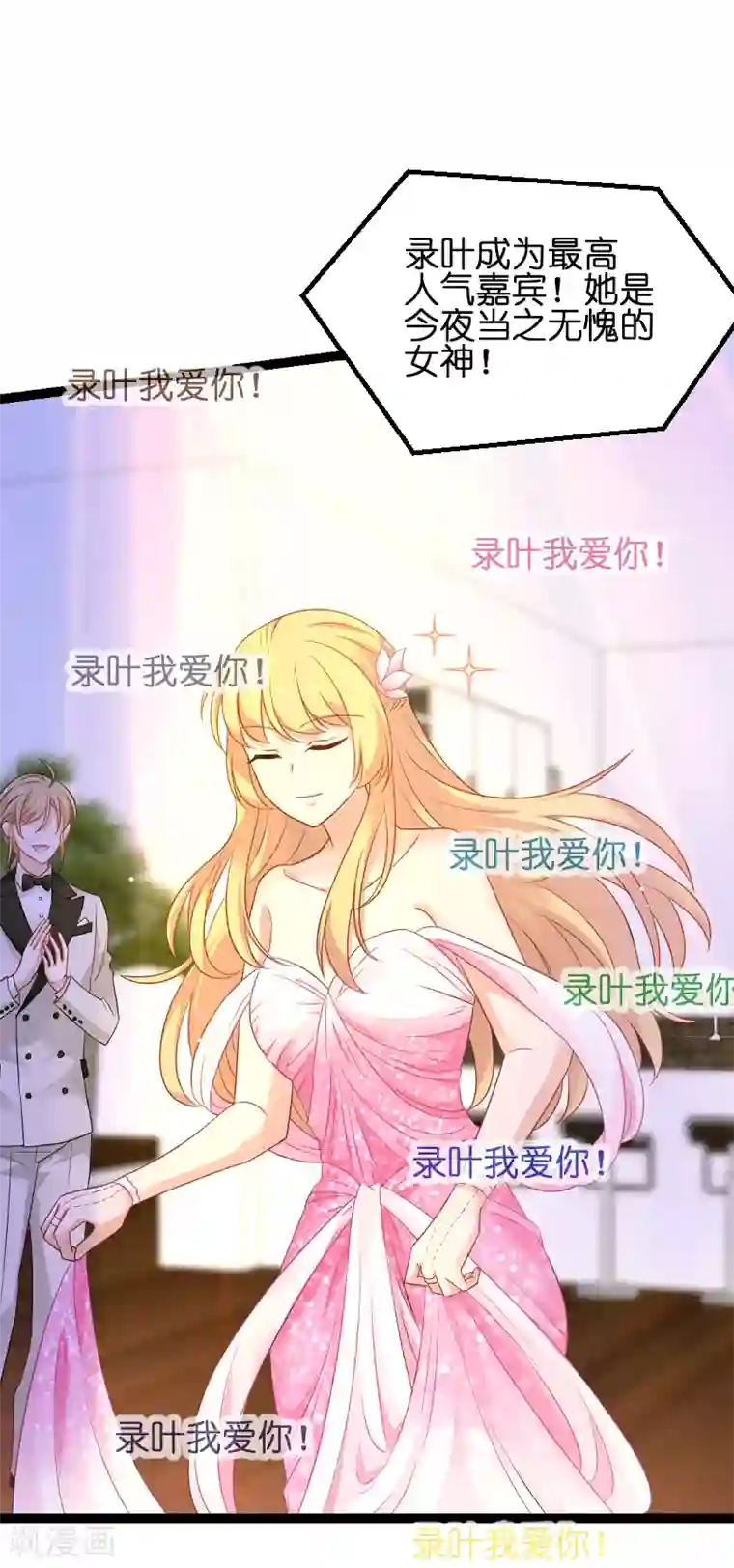 影后老婆不许逃第76话 最耀眼的那一个