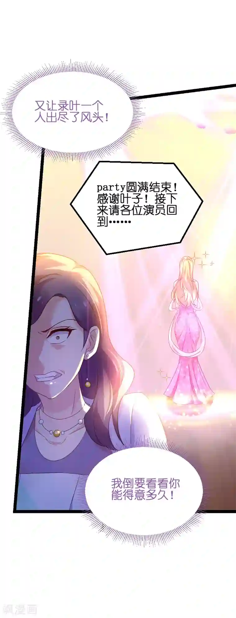 影后老婆不许逃第76话 最耀眼的那一个