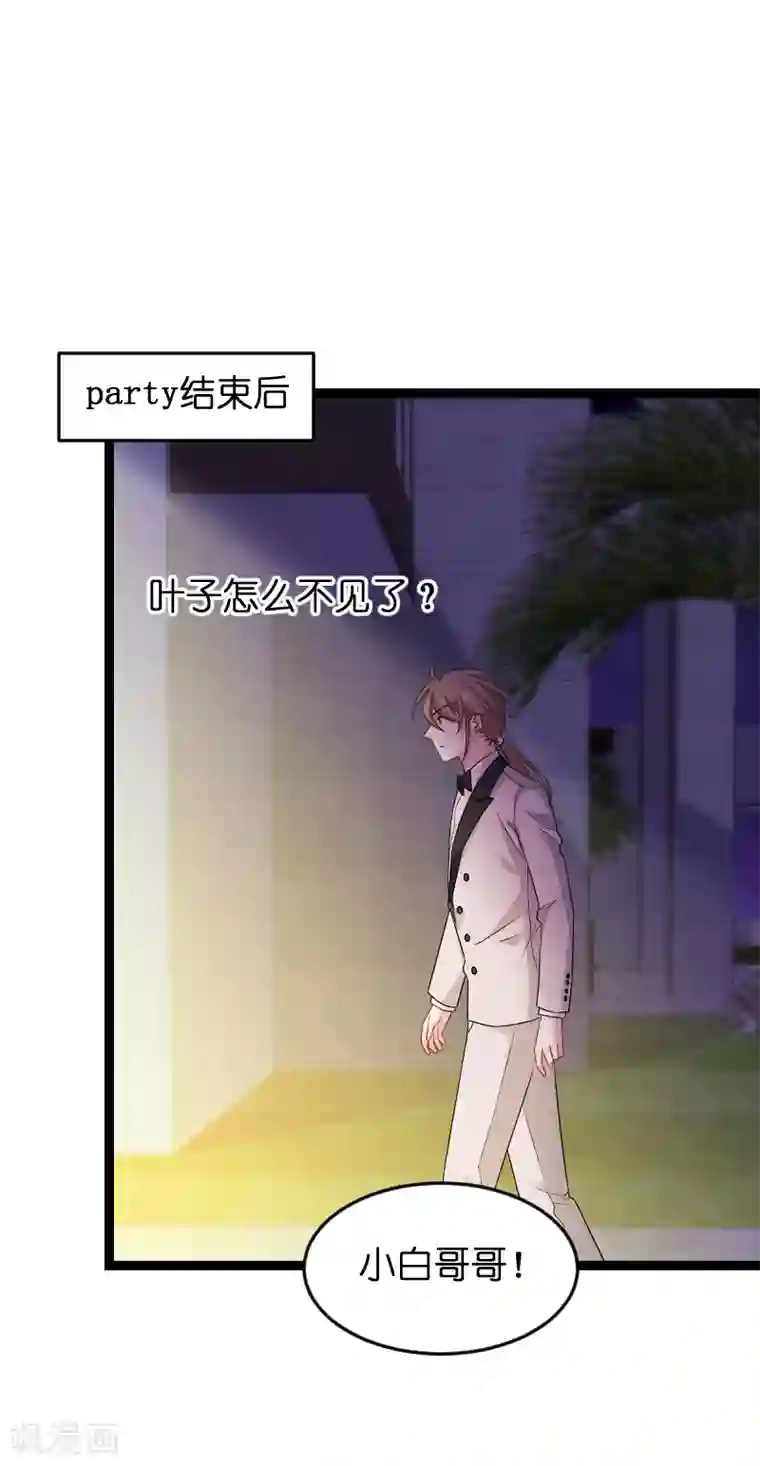 影后老婆不许逃第76话 最耀眼的那一个