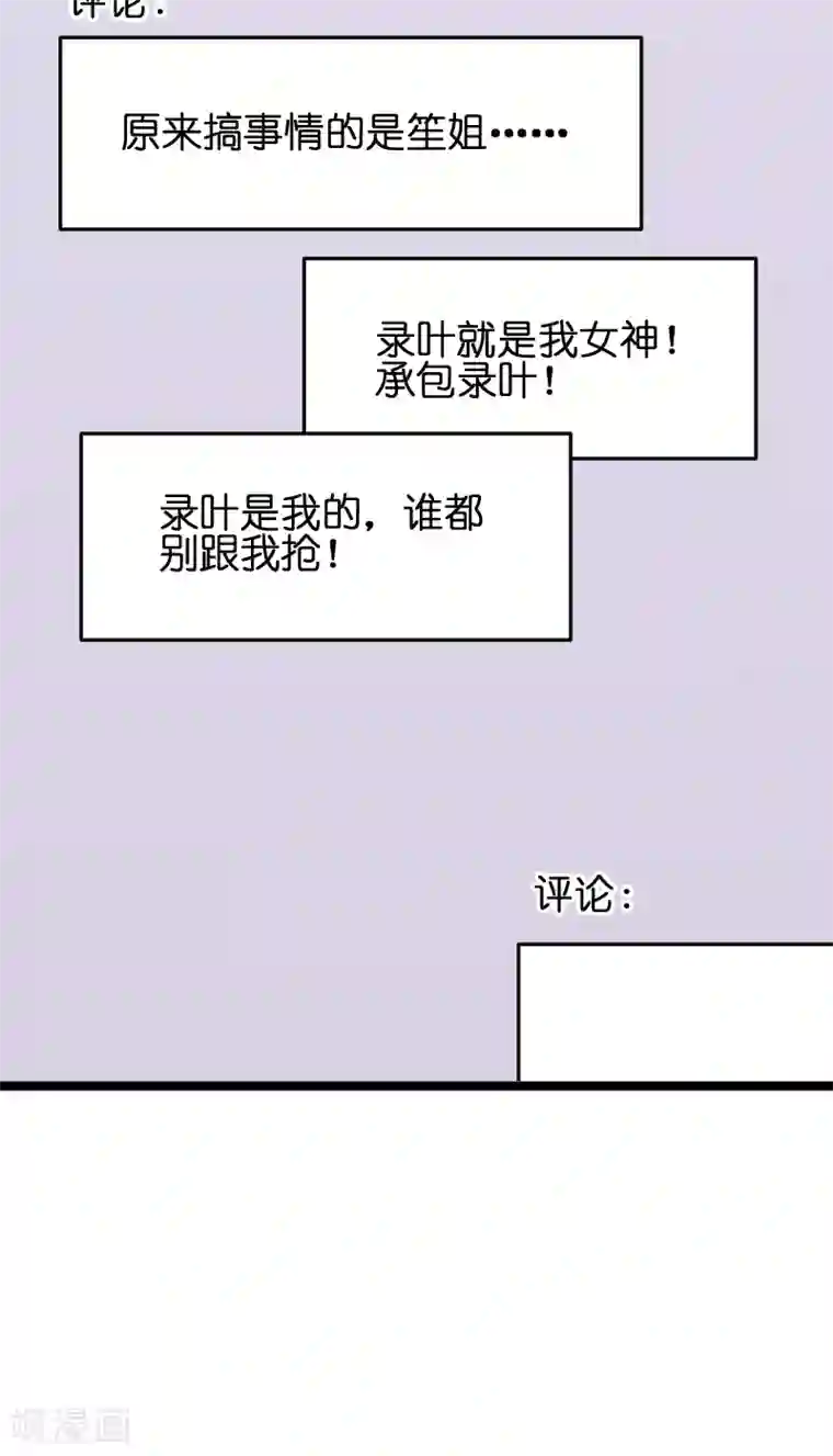 影后老婆不许逃第76话 最耀眼的那一个