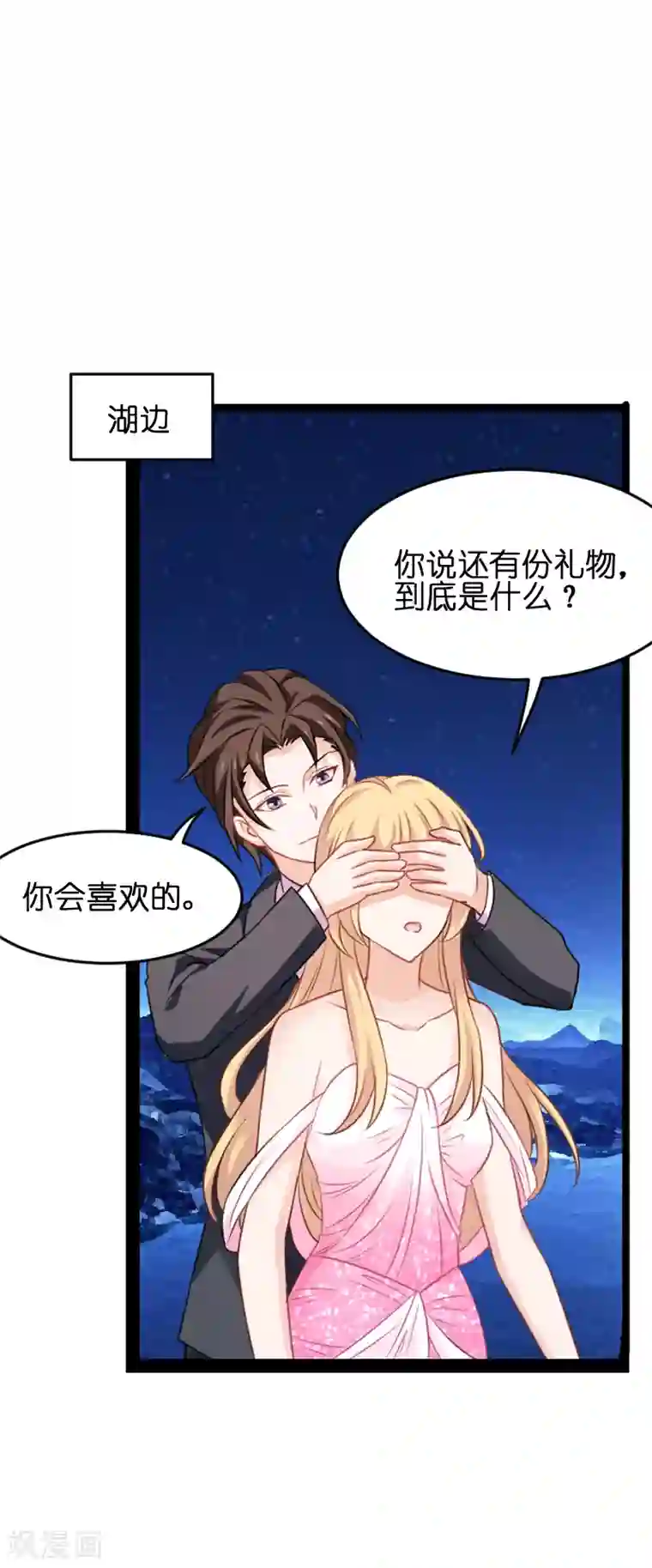 影后老婆不许逃第76话 最耀眼的那一个