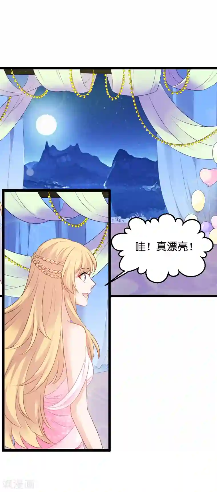 影后老婆不许逃第76话 最耀眼的那一个