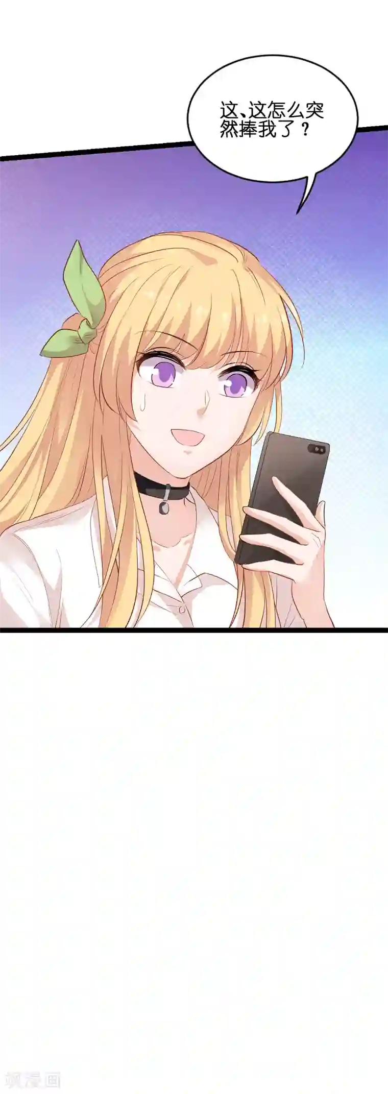 影后老婆不许逃第76话 最耀眼的那一个