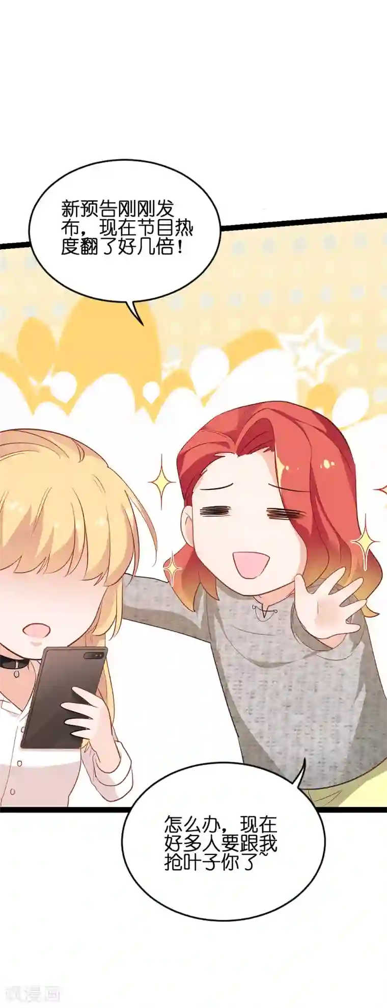 影后老婆不许逃第76话 最耀眼的那一个