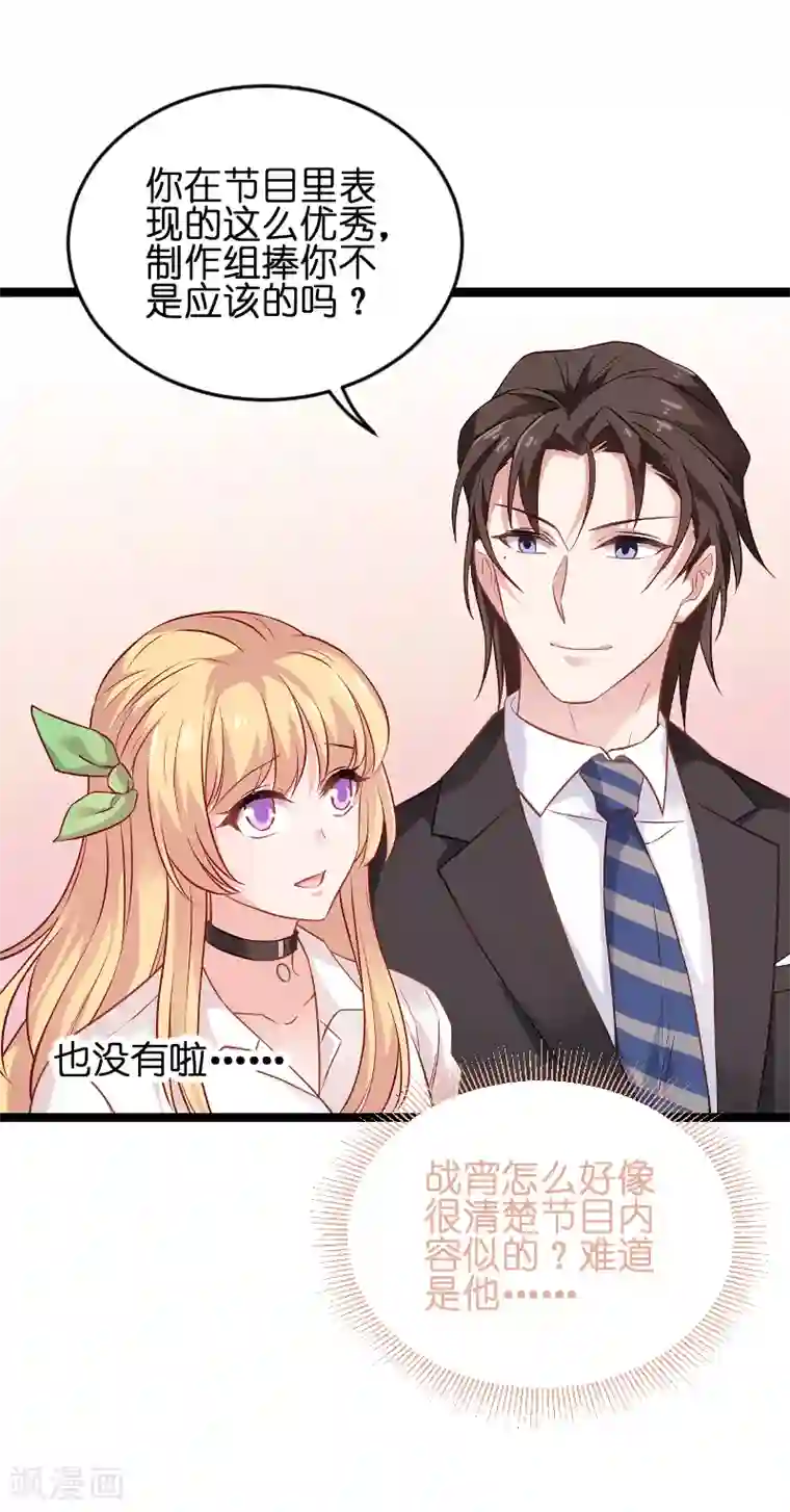 影后老婆不许逃第76话 最耀眼的那一个