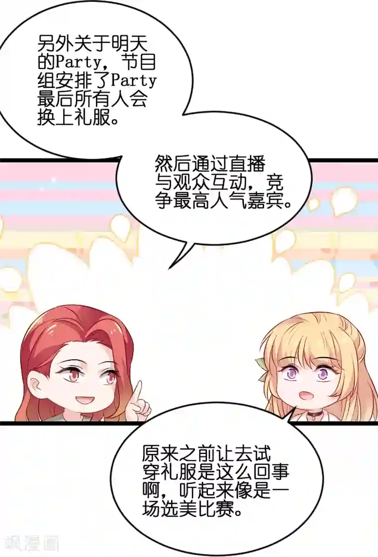 影后老婆不许逃第76话 最耀眼的那一个