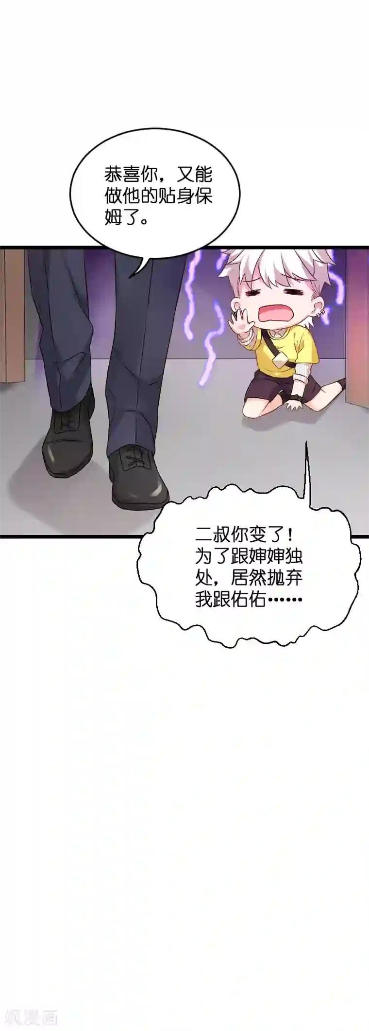 影后老婆不许逃第77话 新的旅程