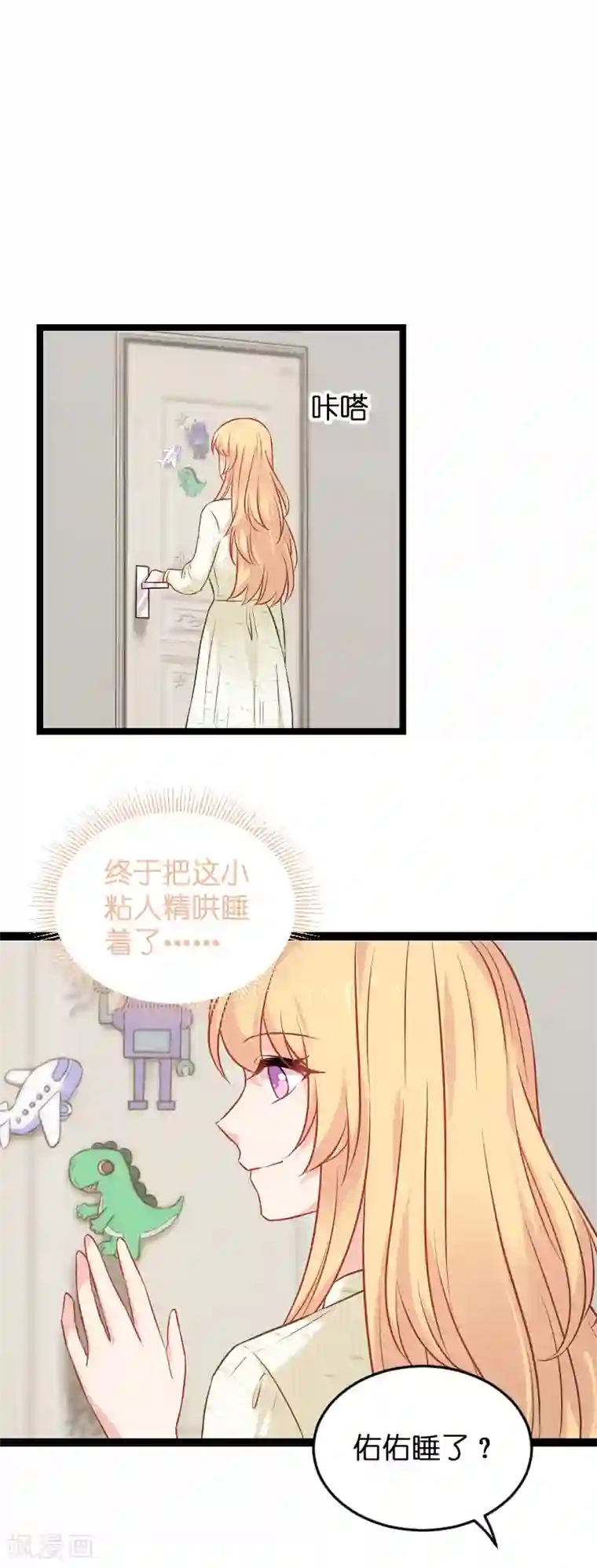 影后老婆不许逃第77话 新的旅程