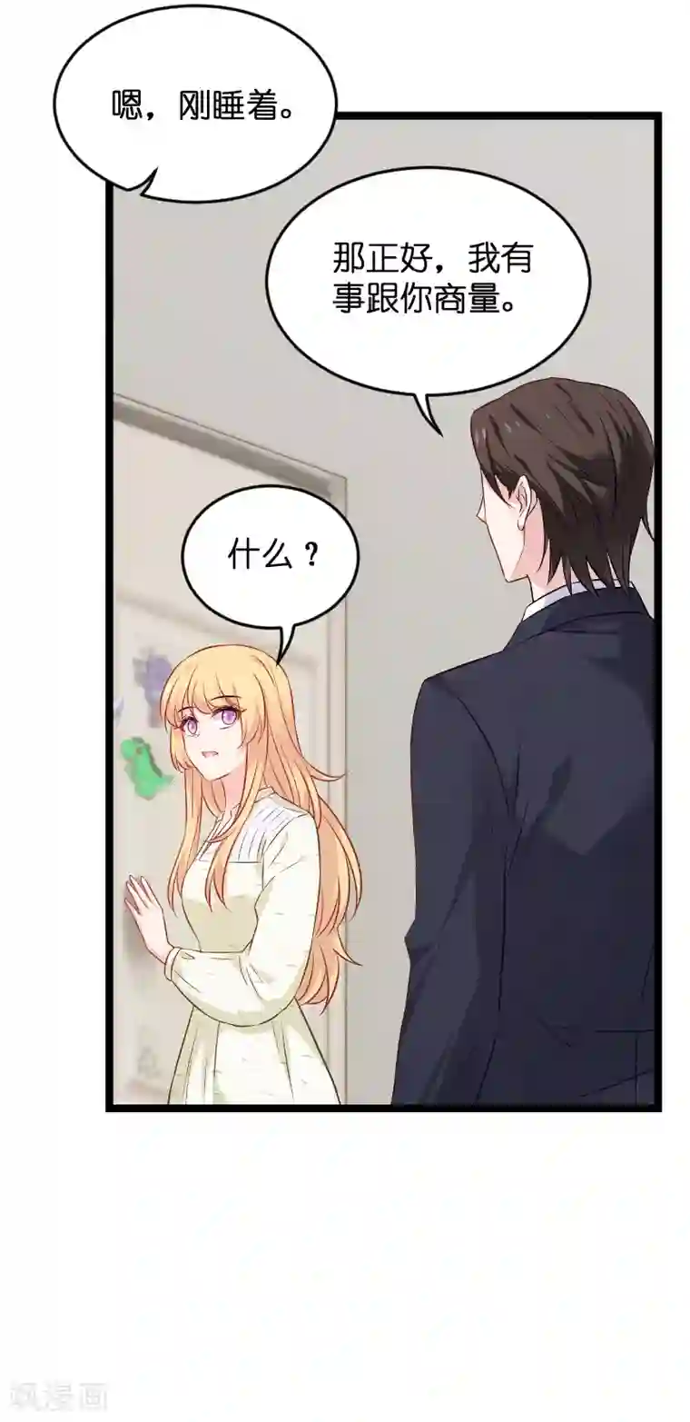 影后老婆不许逃第77话 新的旅程