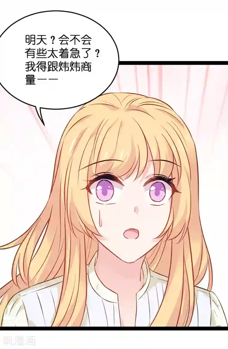 影后老婆不许逃第77话 新的旅程