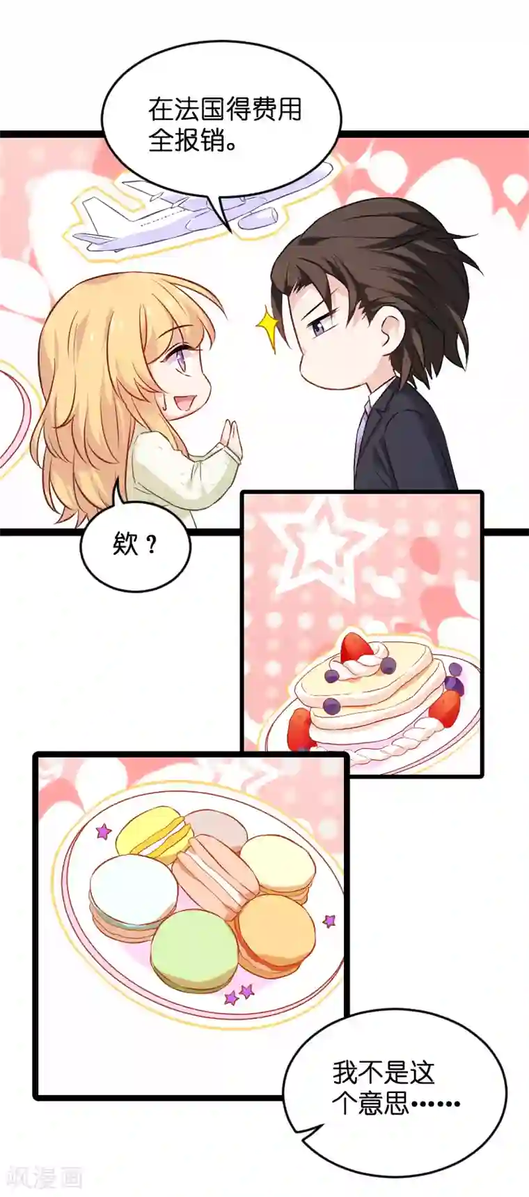 影后老婆不许逃第77话 新的旅程