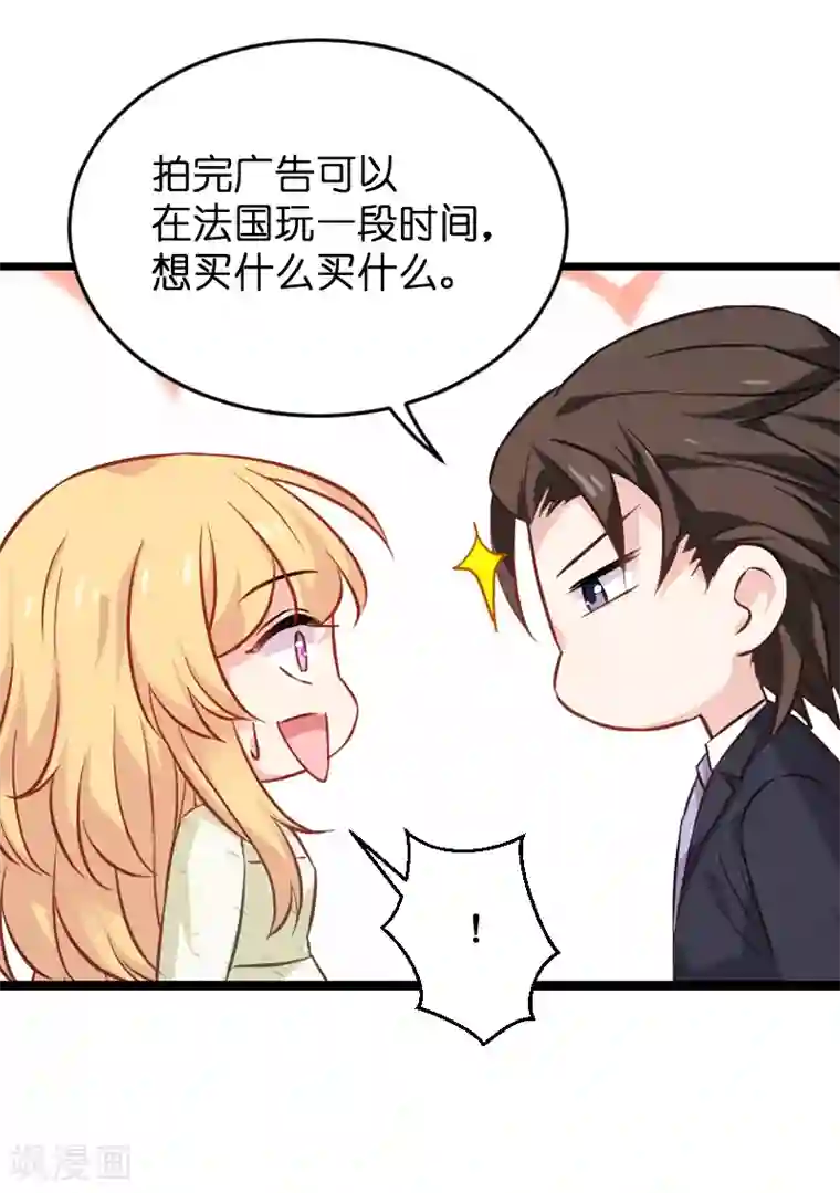 影后老婆不许逃第77话 新的旅程