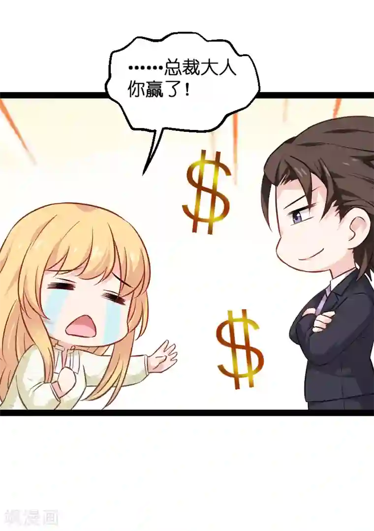 影后老婆不许逃第77话 新的旅程