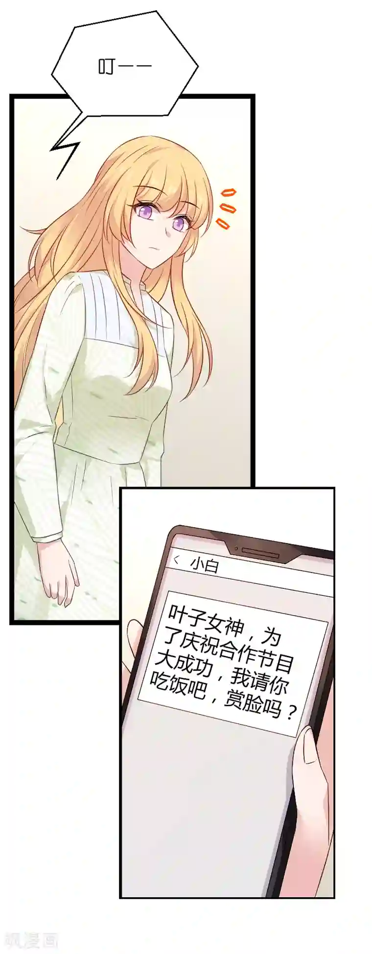 影后老婆不许逃第77话 新的旅程