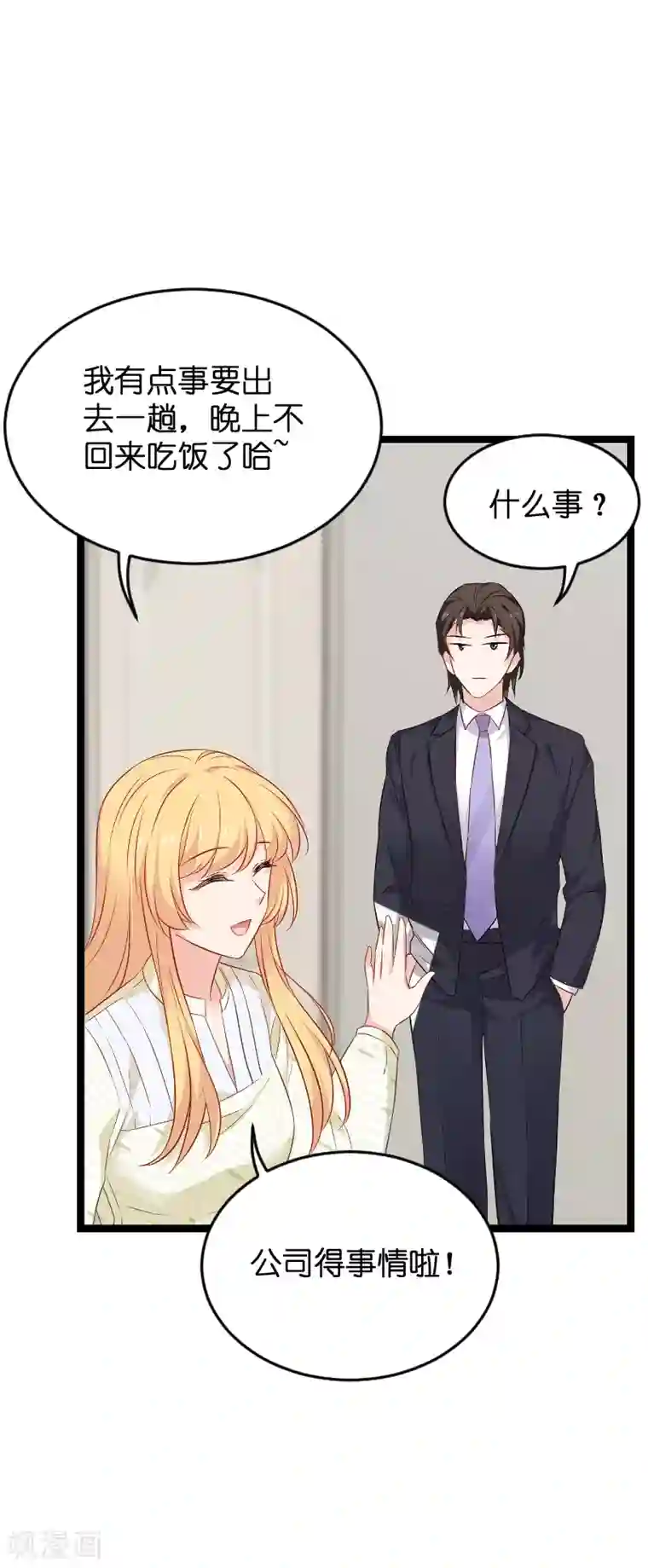 影后老婆不许逃第77话 新的旅程