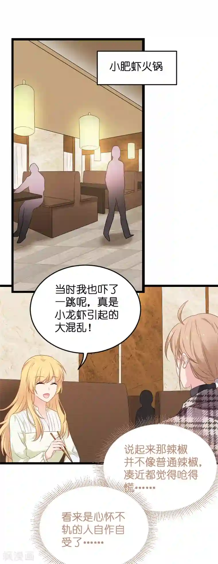 影后老婆不许逃第77话 新的旅程