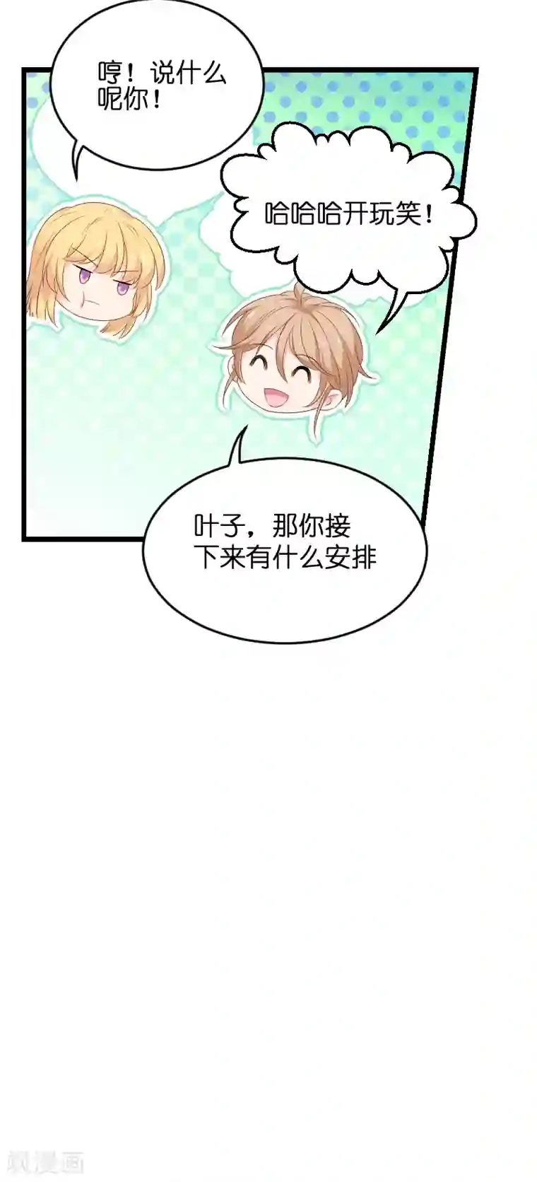 影后老婆不许逃第77话 新的旅程