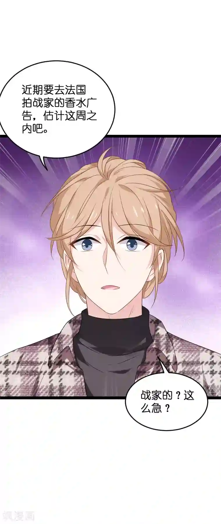 影后老婆不许逃第77话 新的旅程