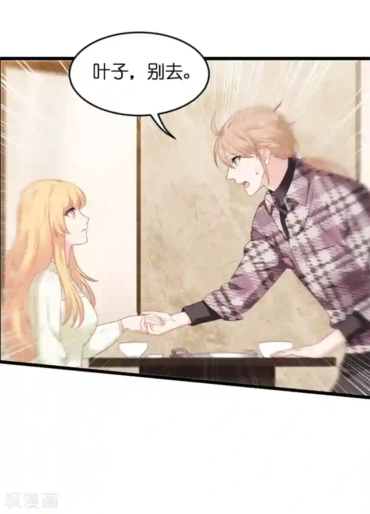 影后老婆不许逃第77话 新的旅程