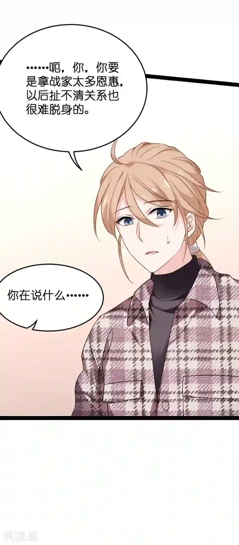 影后老婆不许逃第77话 新的旅程