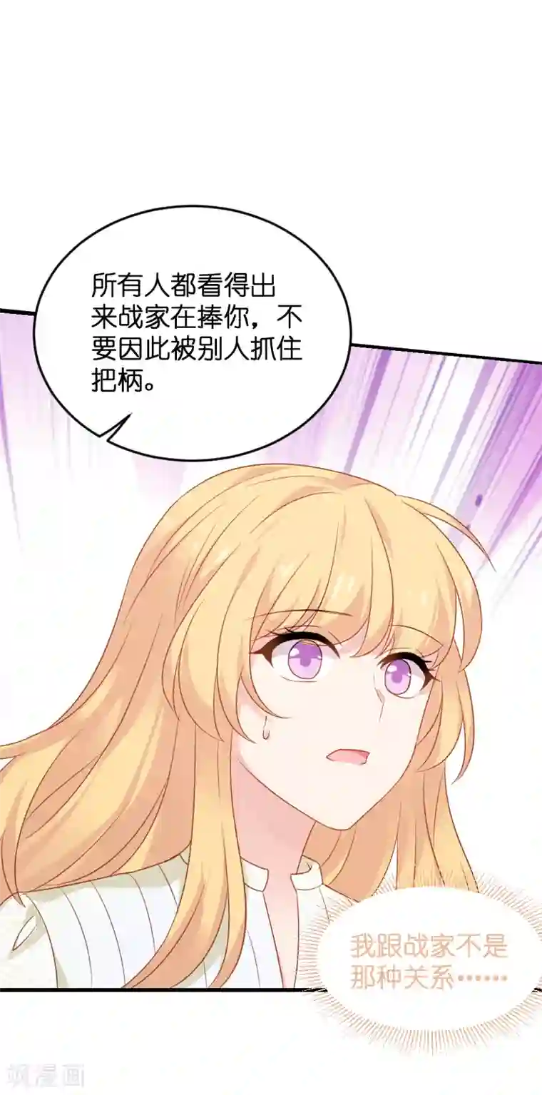 影后老婆不许逃第77话 新的旅程