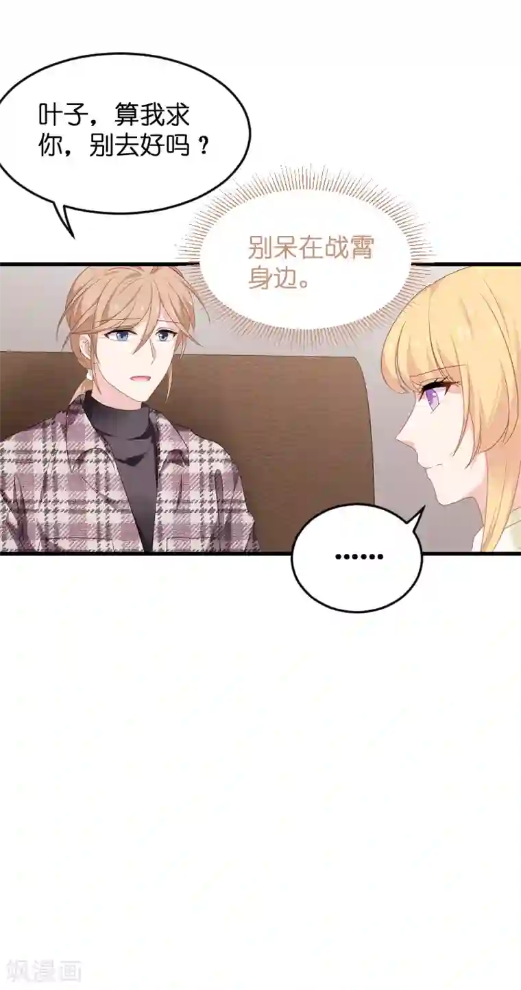 影后老婆不许逃第77话 新的旅程