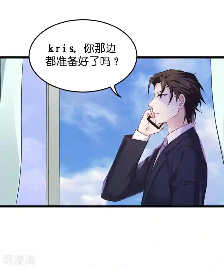 影后老婆不许逃第77话 新的旅程