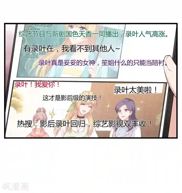 影后老婆不许逃第77话 新的旅程