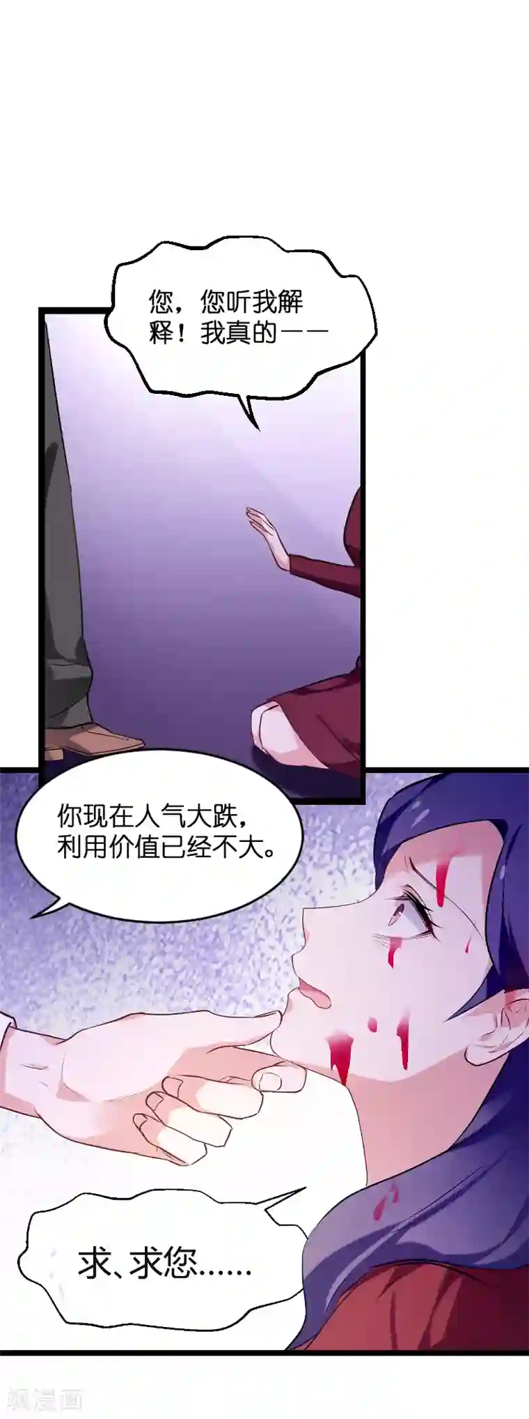 影后老婆不许逃第77话 新的旅程