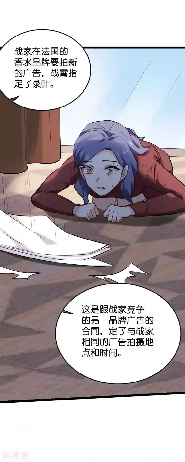 影后老婆不许逃第77话 新的旅程