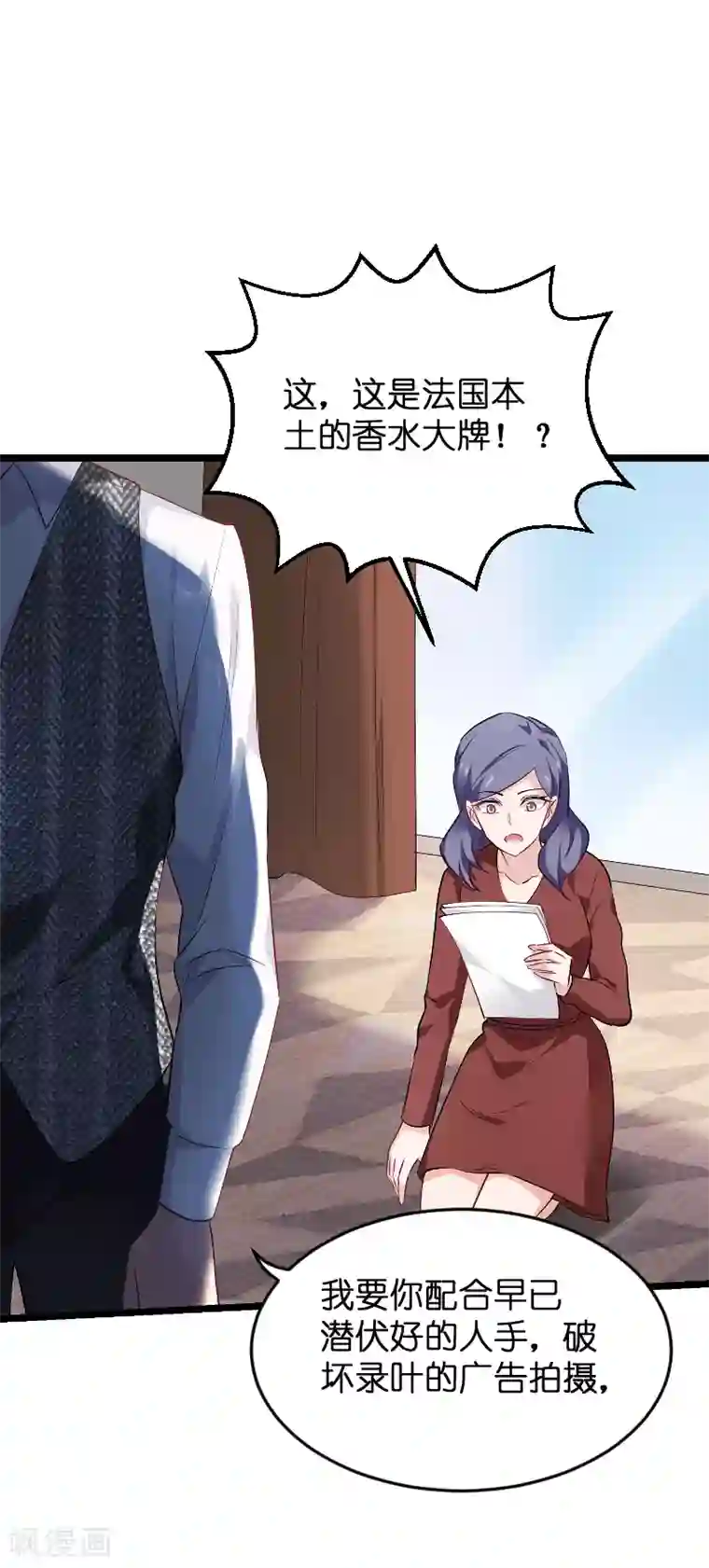 影后老婆不许逃第77话 新的旅程