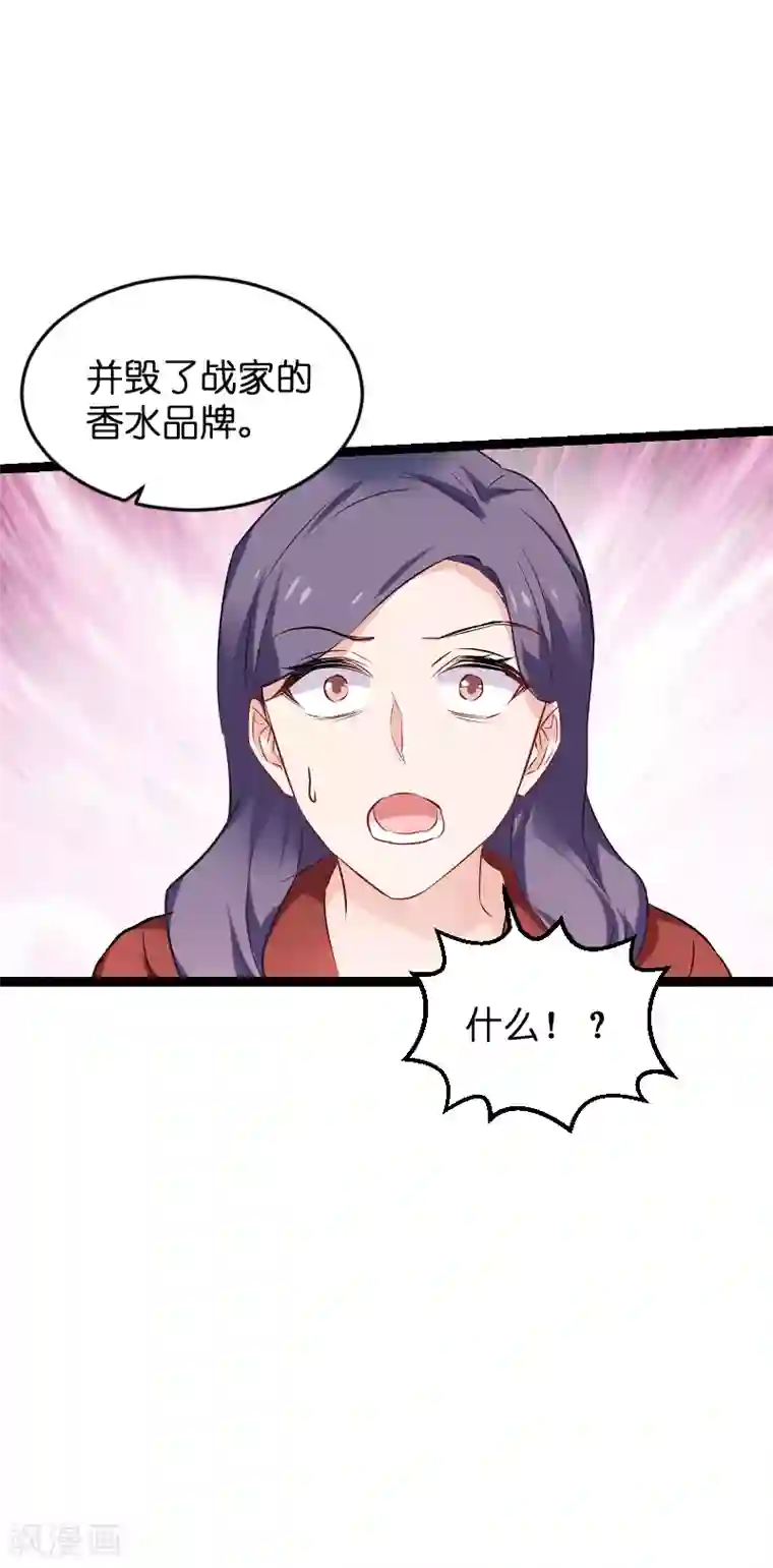 影后老婆不许逃第77话 新的旅程