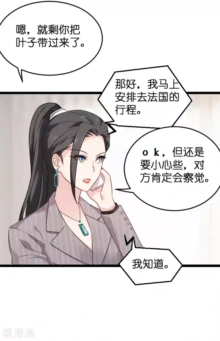 影后老婆不许逃第77话 新的旅程