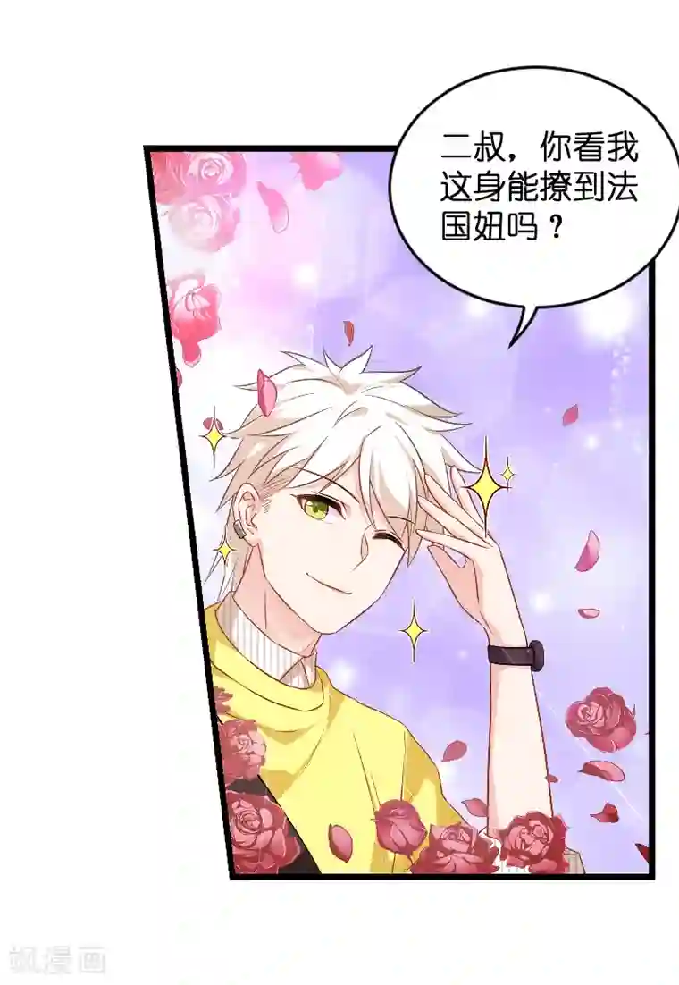 影后老婆不许逃第77话 新的旅程