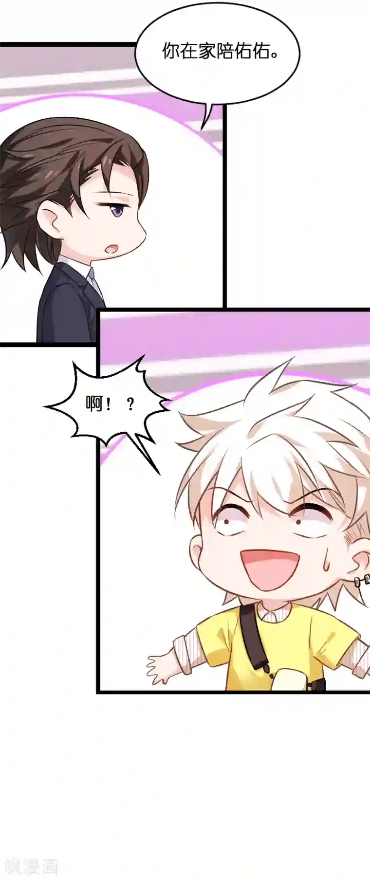 影后老婆不许逃第77话 新的旅程