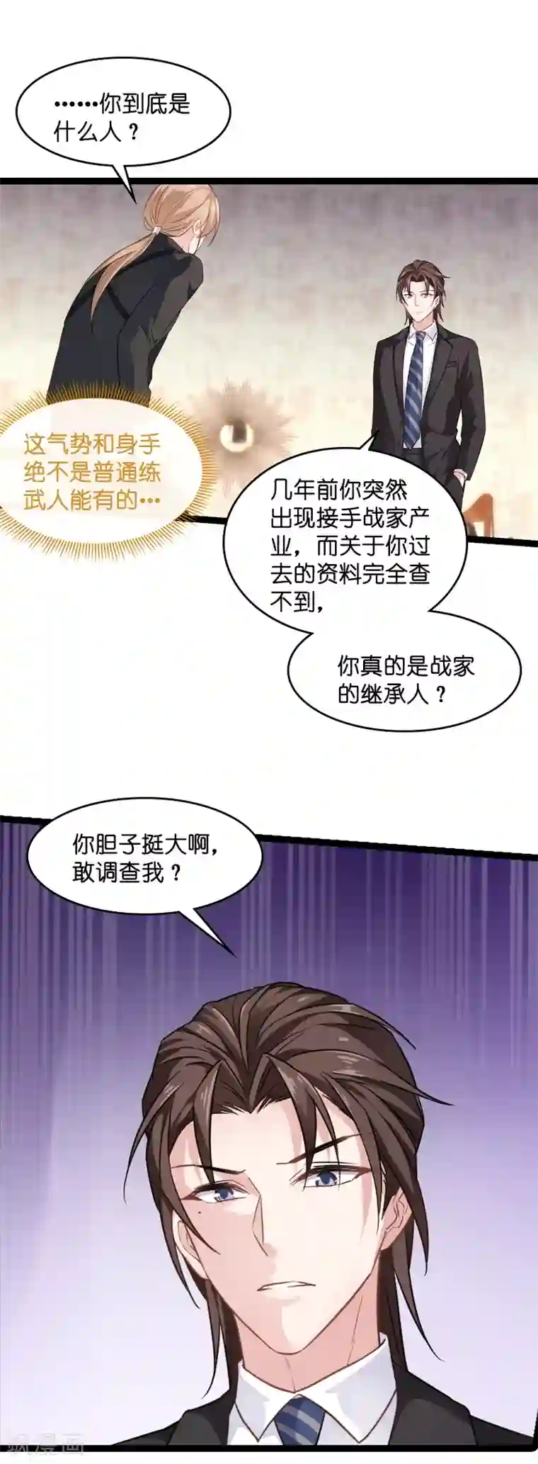 影后老婆不许逃第78话 对决