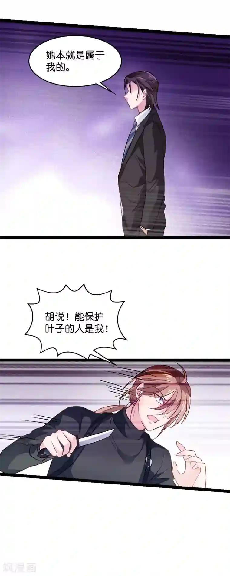 影后老婆不许逃第78话 对决