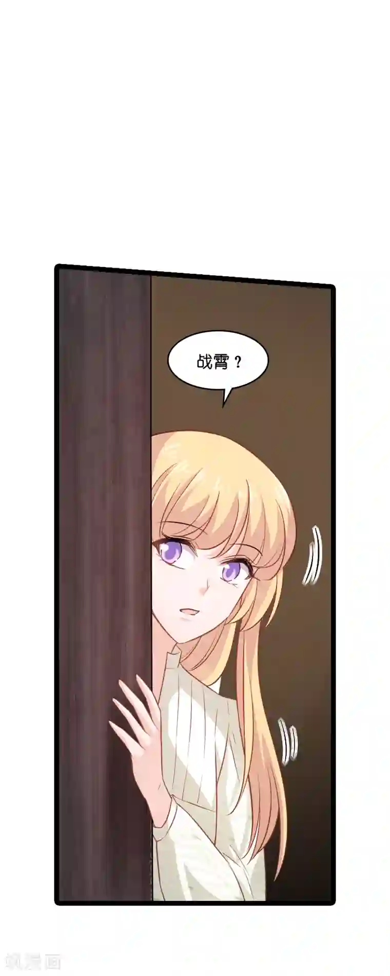 影后老婆不许逃第78话 对决