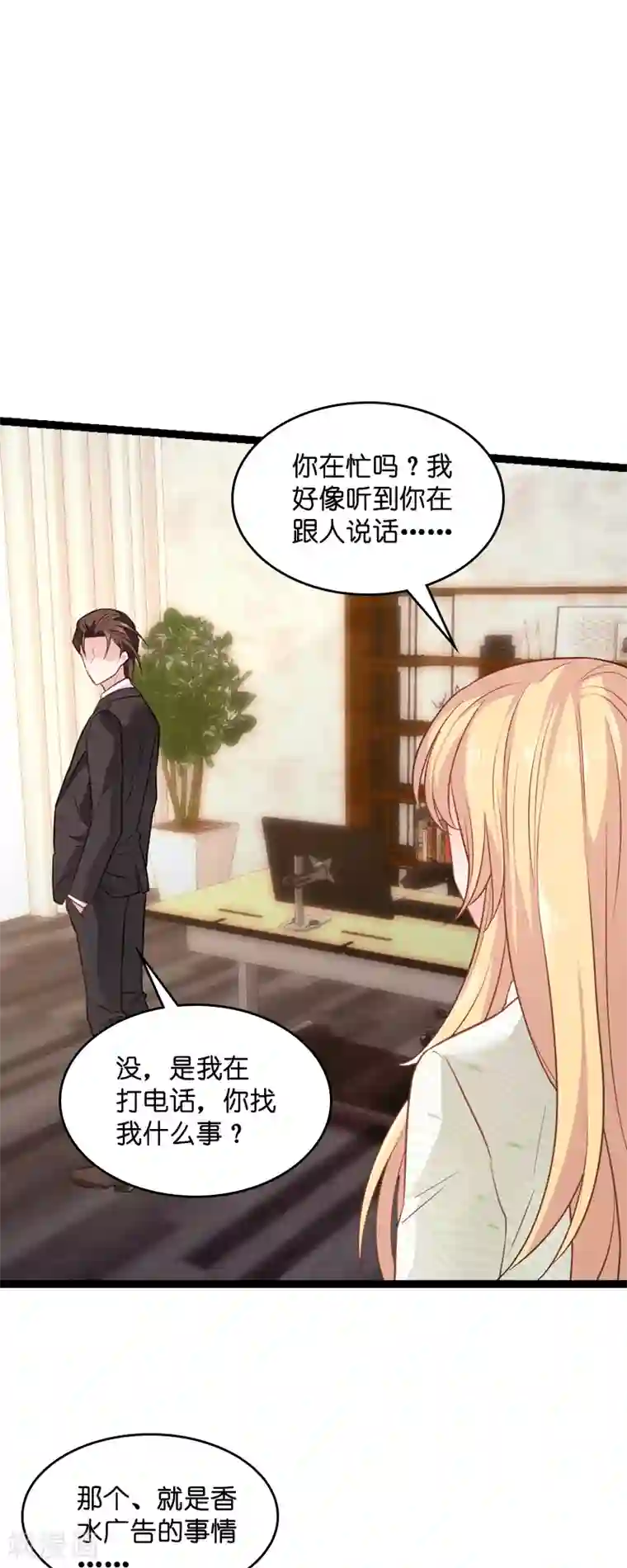 影后老婆不许逃第78话 对决