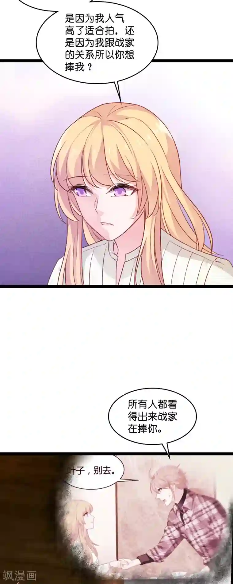 影后老婆不许逃第78话 对决