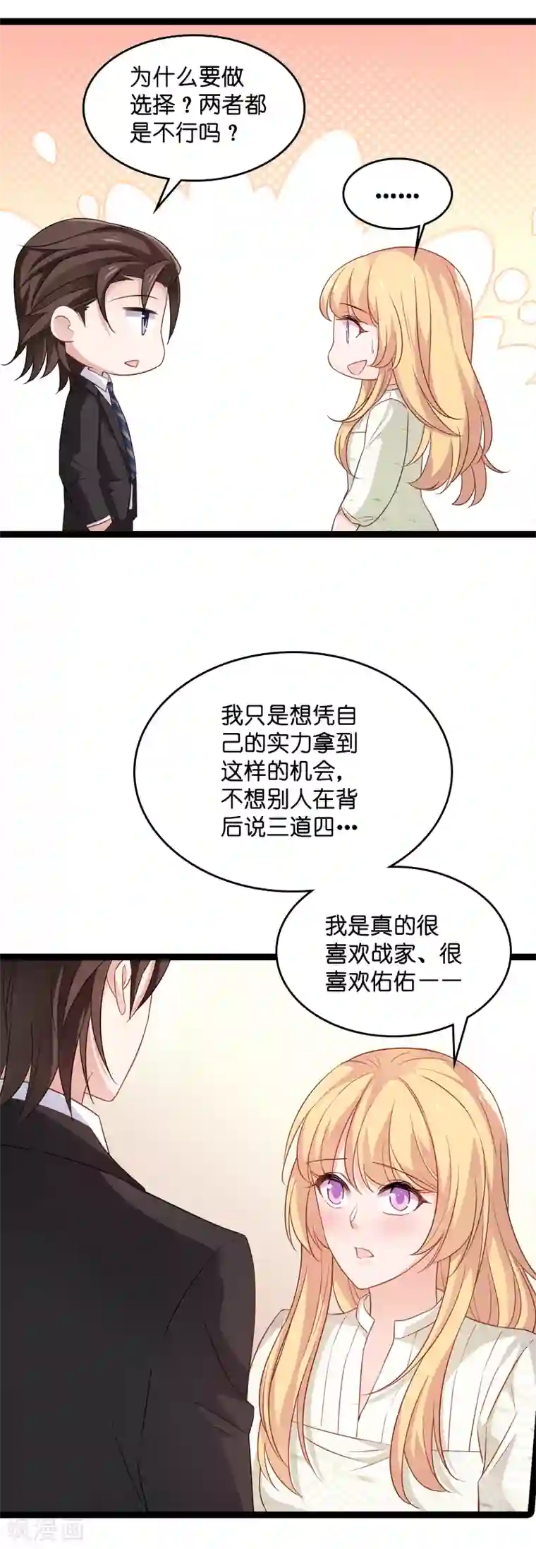 影后老婆不许逃第78话 对决