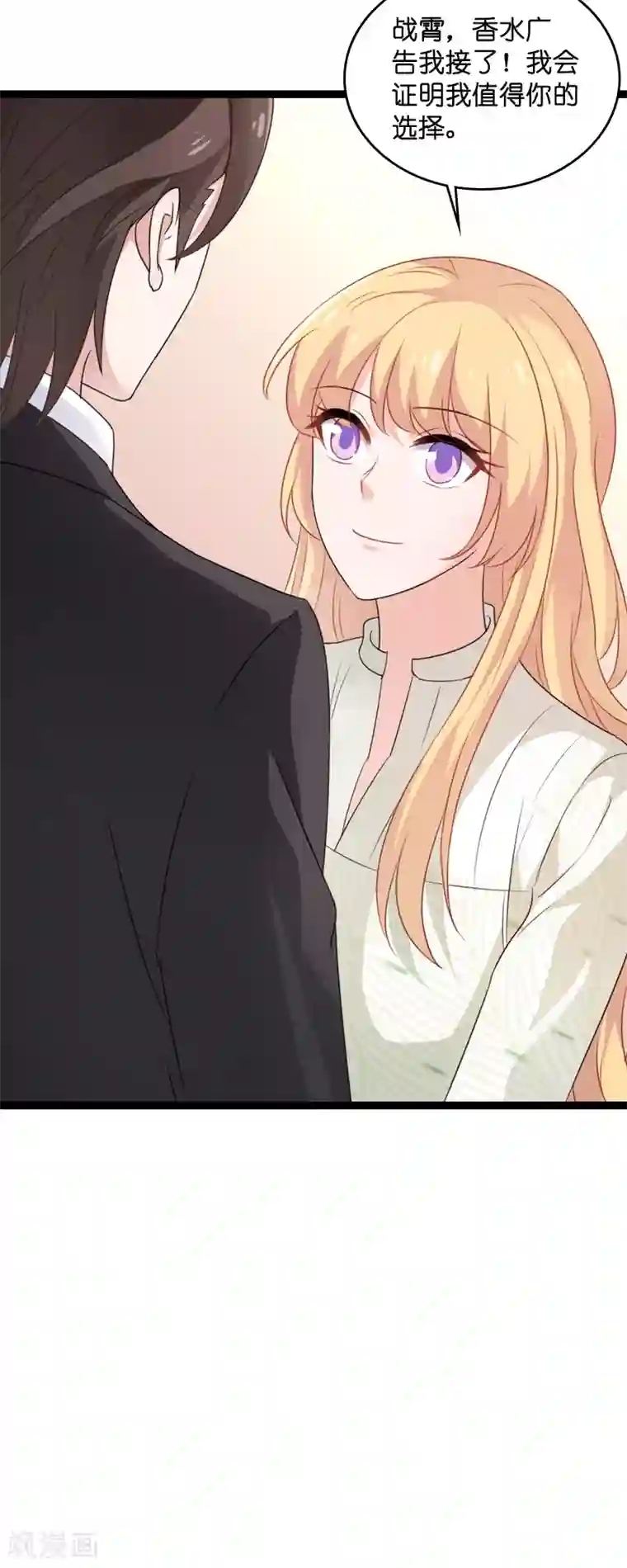 影后老婆不许逃第78话 对决