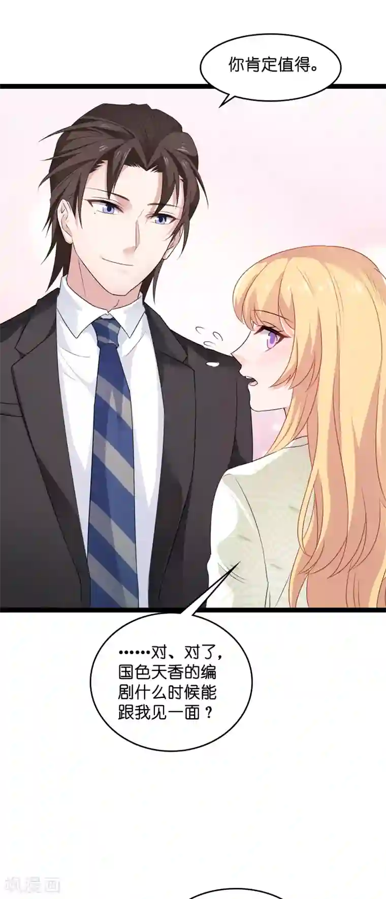 影后老婆不许逃第78话 对决